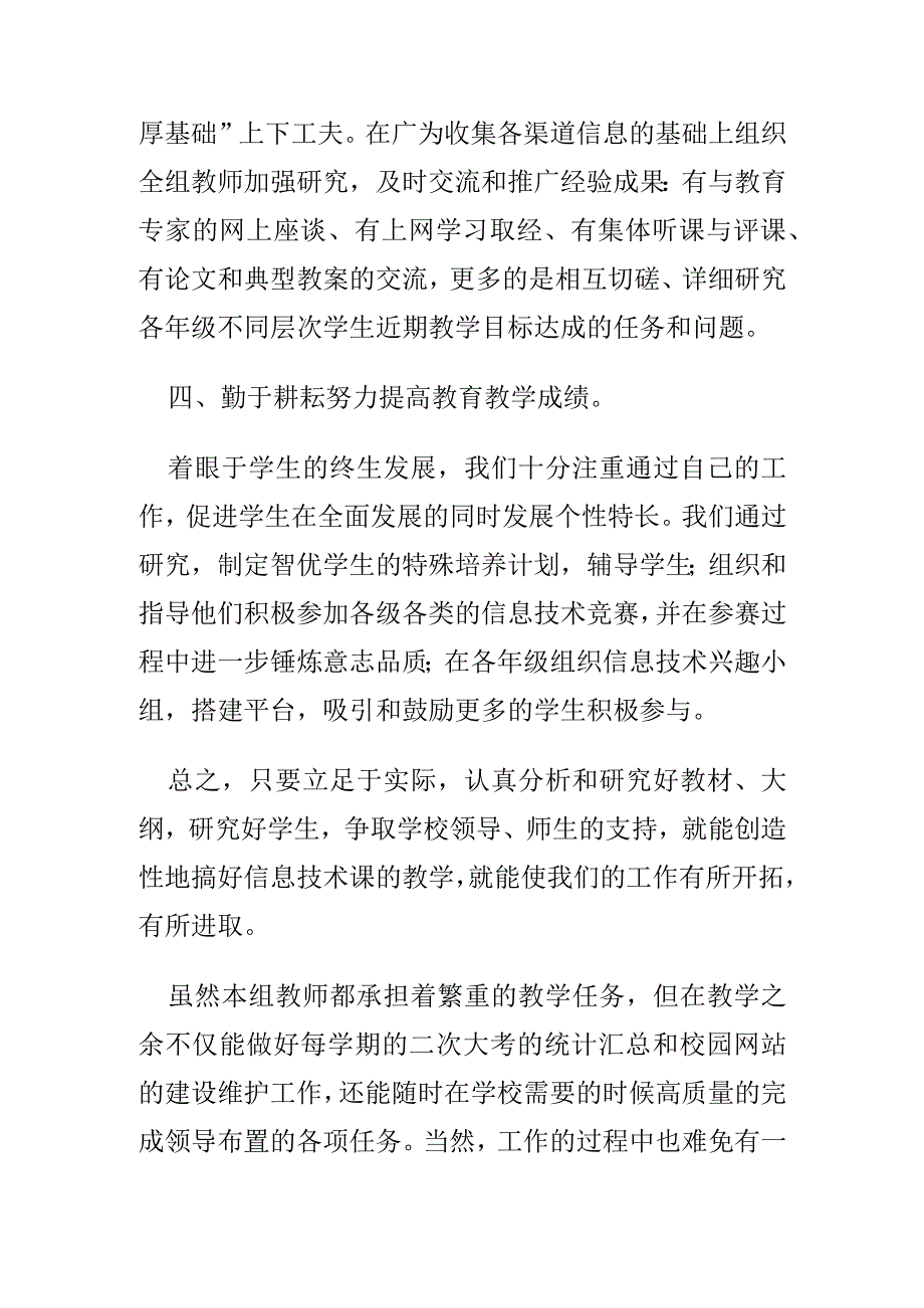 2022园艺教研组计划工作总结.docx_第3页