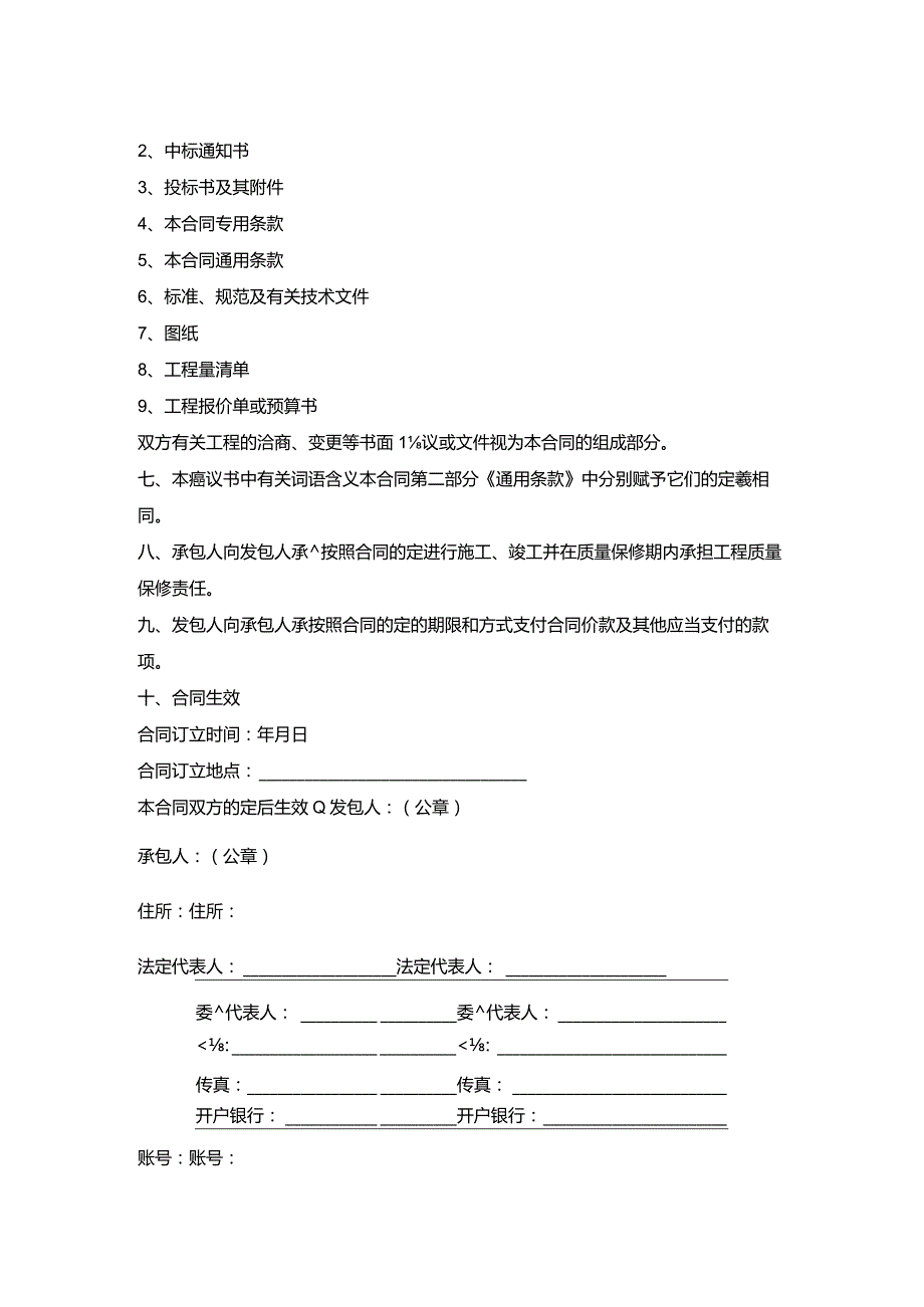 建筑施工合同协议书.docx_第2页