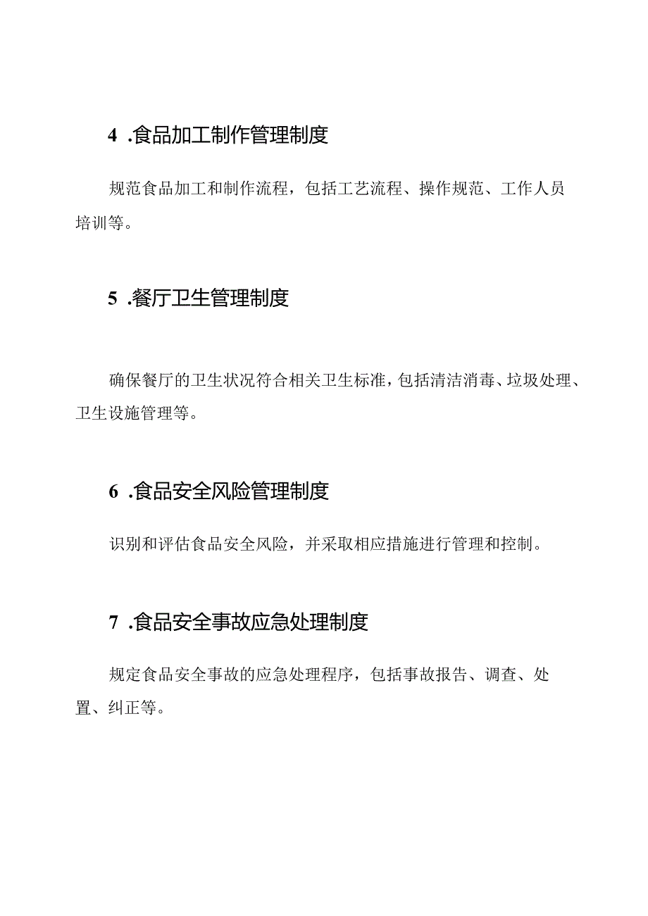 食品经营许可证（餐饮）申请流程中需提交的管理制度（14个）.docx_第2页