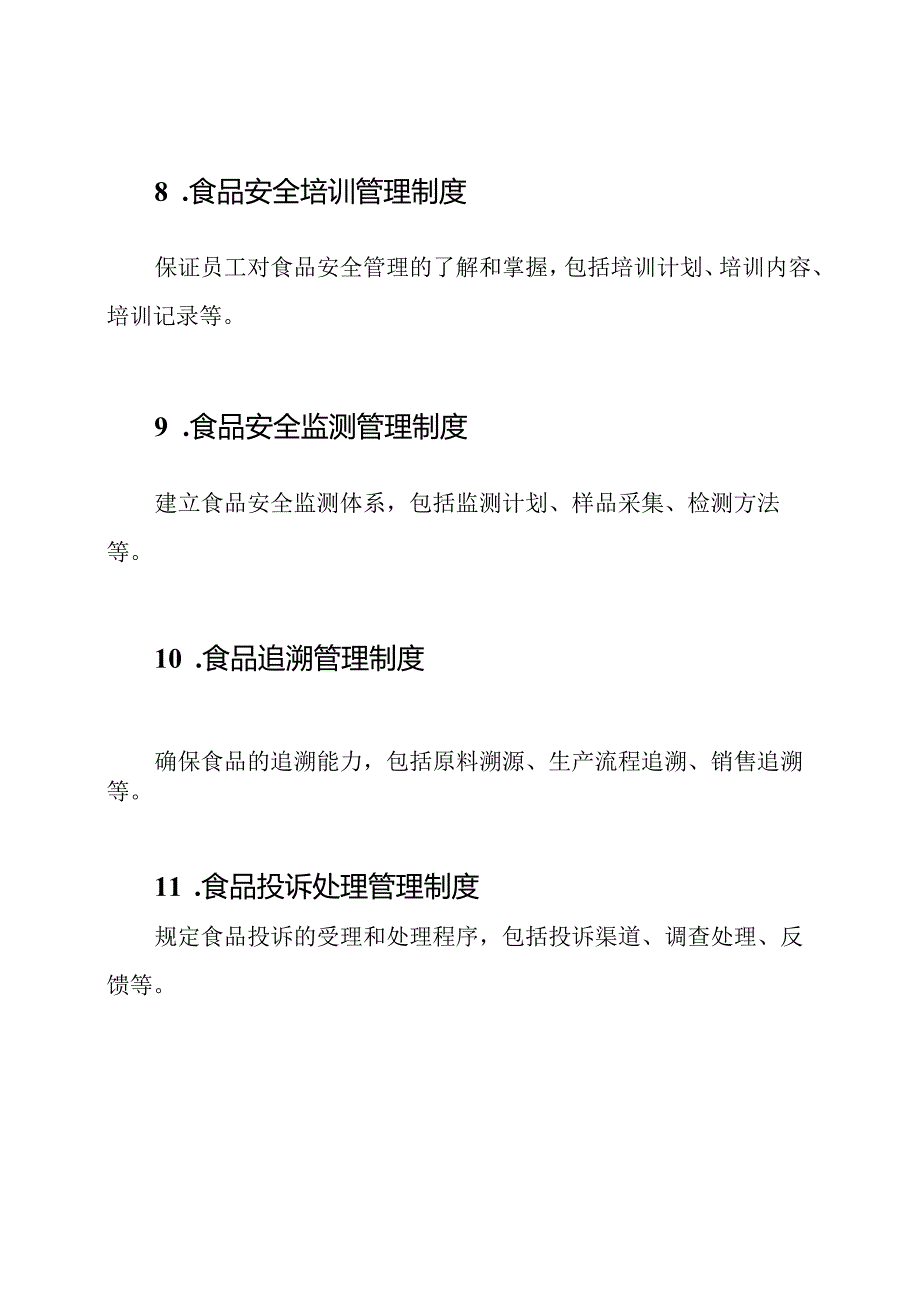 食品经营许可证（餐饮）申请流程中需提交的管理制度（14个）.docx_第3页