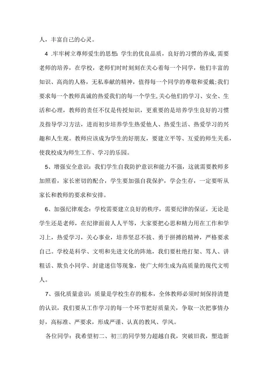 开学校长致欢迎词.docx_第3页