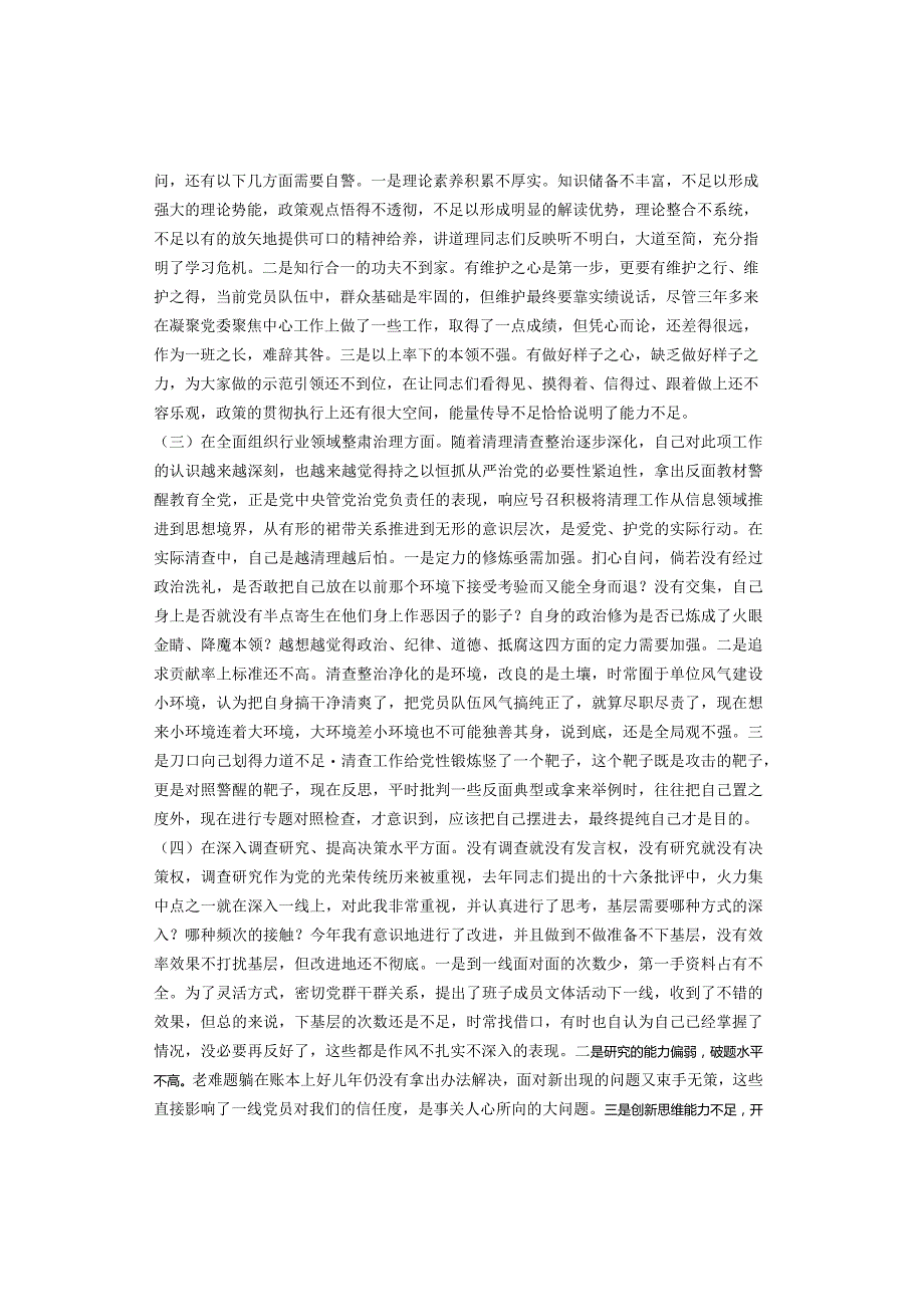 党委班子考核民主生活会对照检查材料.docx_第2页