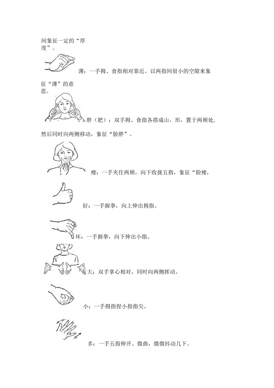 手语培训第四章事物的特征动作.docx_第2页