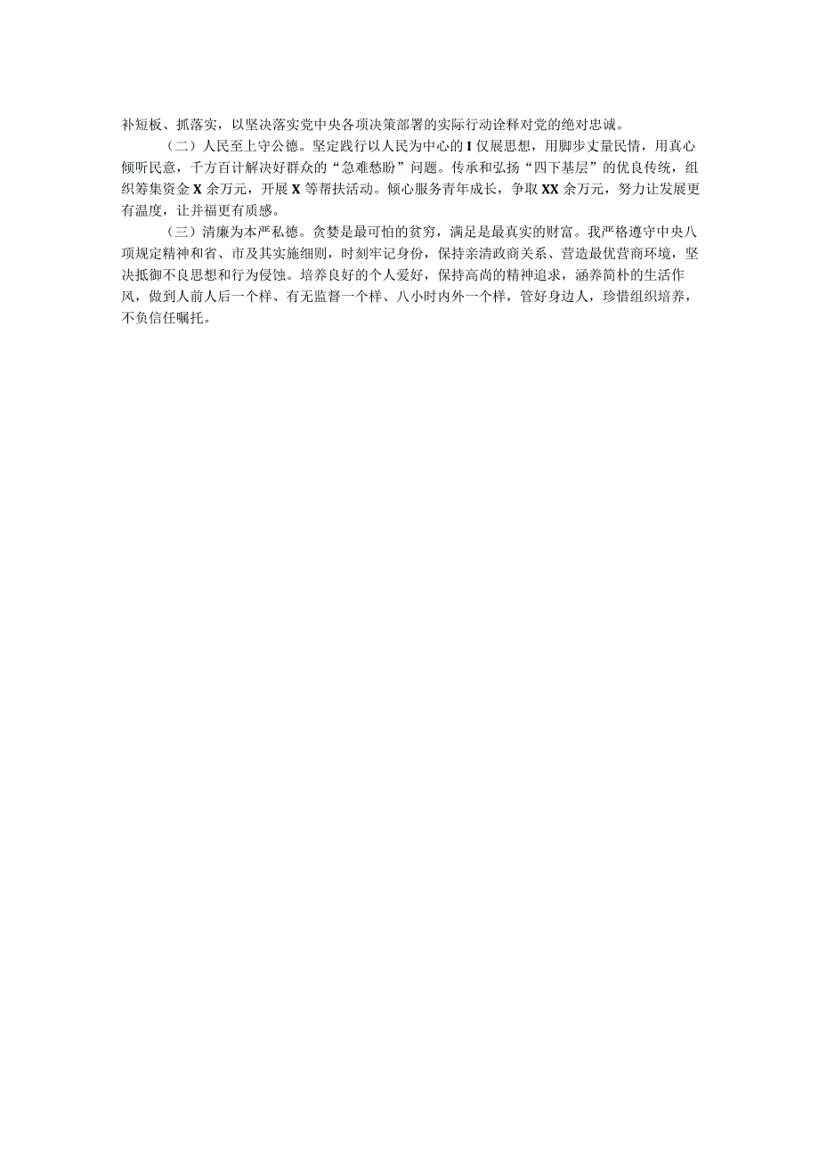 县委常委、办公室主任在纪委全会上的述责述廉报告.docx_第2页