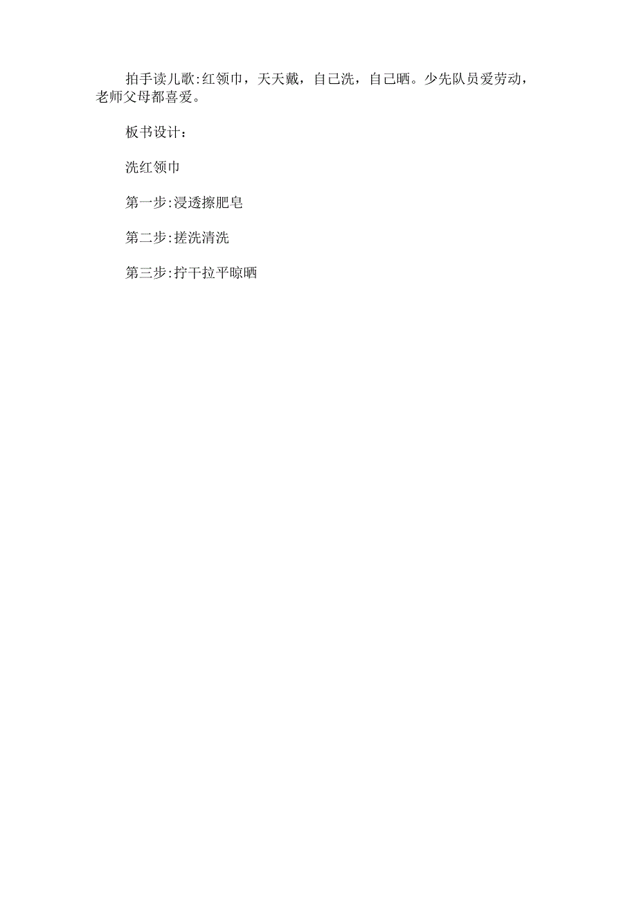 三年级劳动教育综合实践活动教学设计洗红领巾.docx_第3页