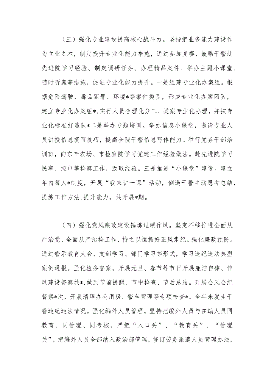 区人民检察院党总支书记2023年抓基层党建工作述职报告.docx_第2页