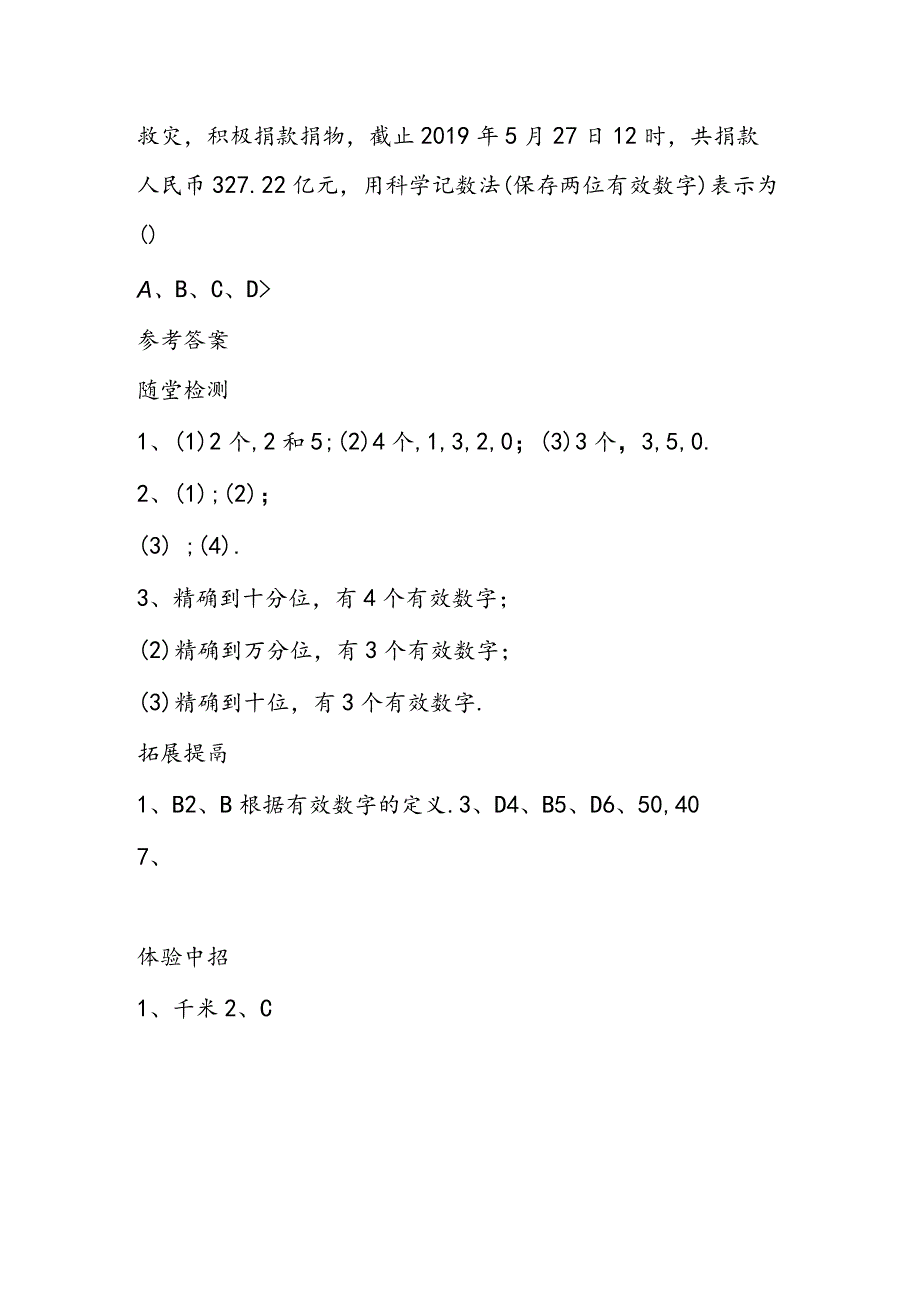 近似数检测试题(附答案).docx_第3页