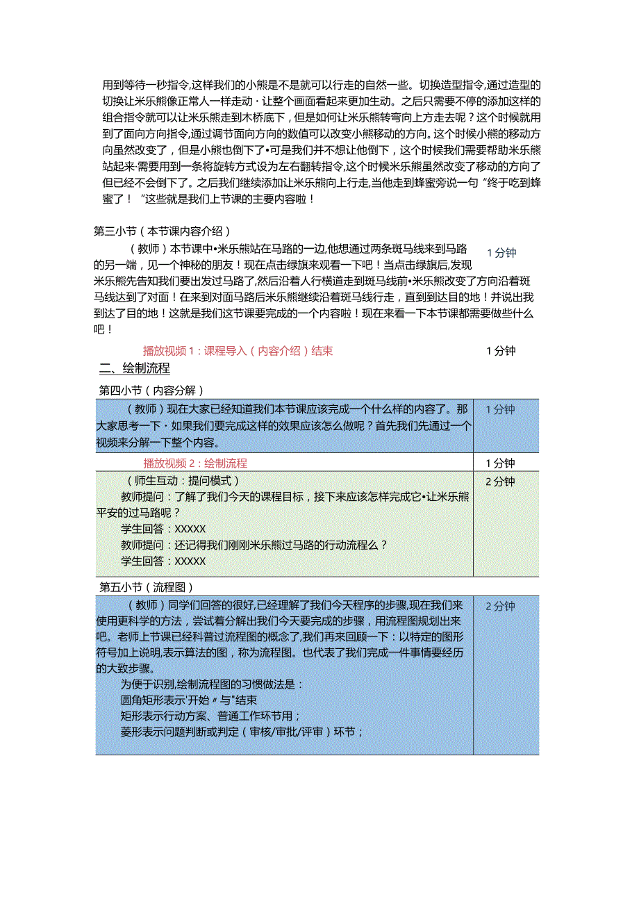 小学三年级课后服务：scratch少儿编程一阶第2课小熊过马路教案.docx_第2页