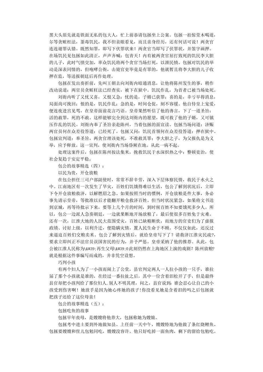 包公的故事(精选6则)完整版.docx_第3页