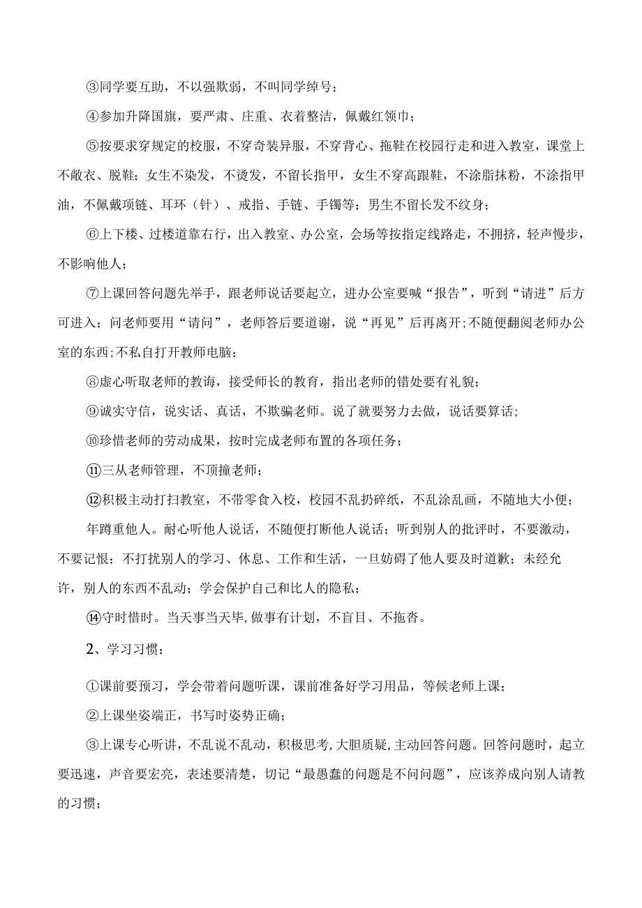 小学养成教育实施方案.docx_第3页