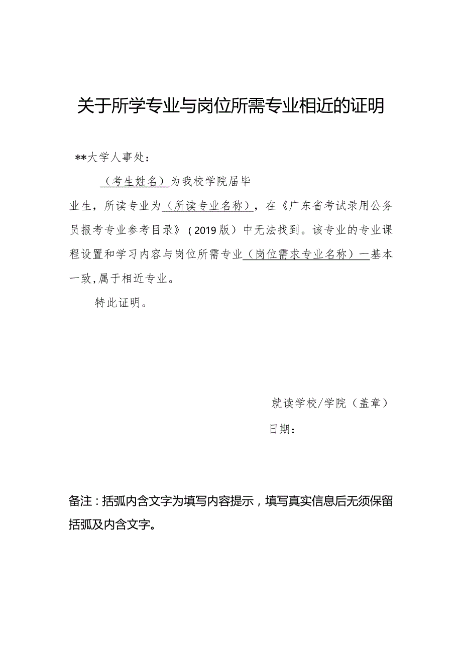 关于所学专业与岗位所需专业相近的证明【模板】.docx_第1页