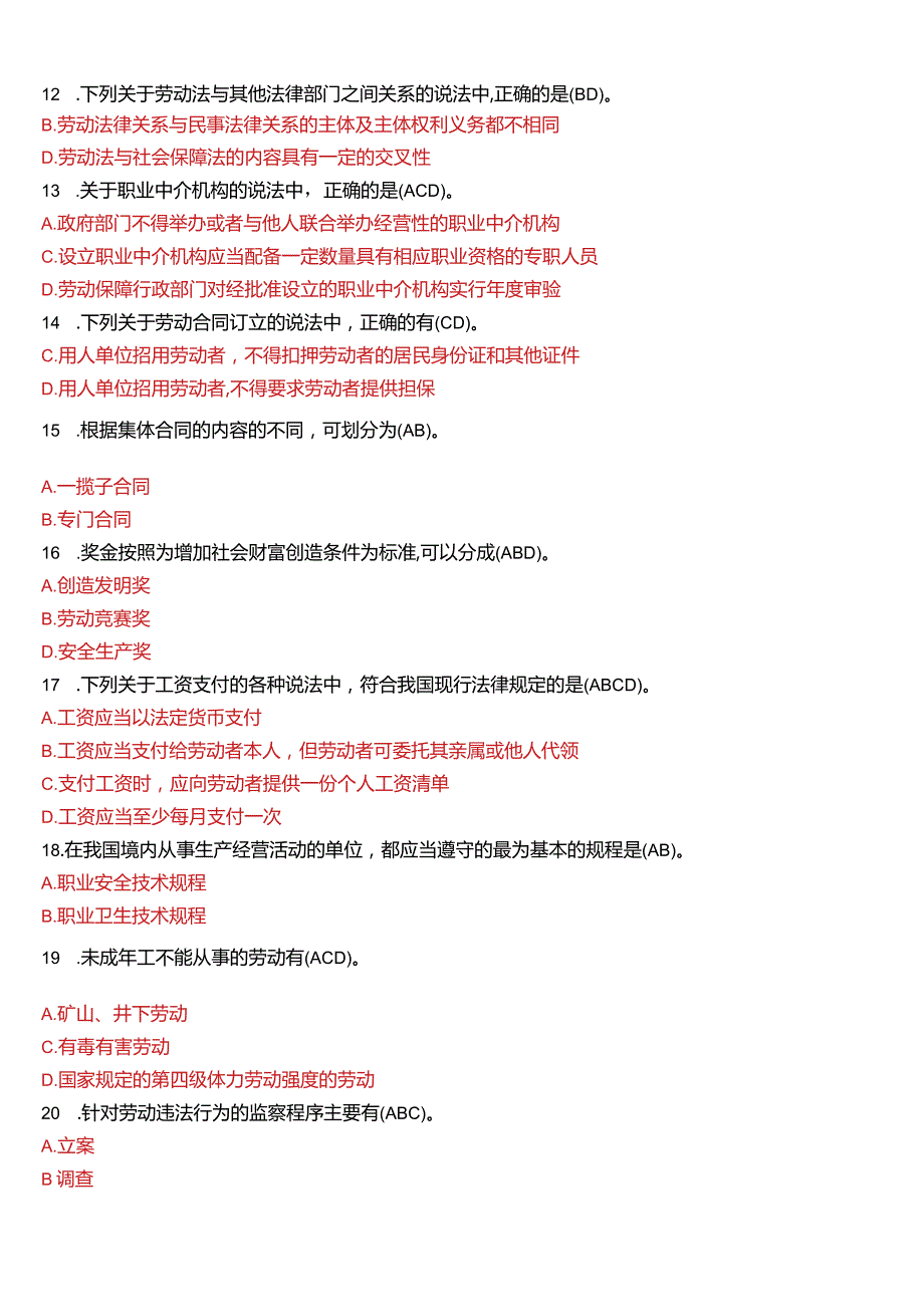 2014年7月国开法学本科《劳动与社会保障法》期末考试试题及答案.docx_第2页