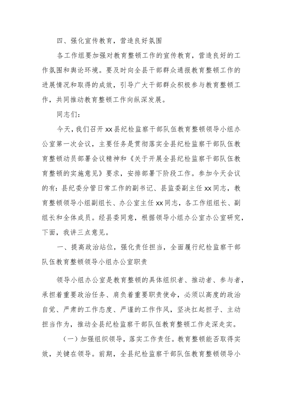 某县纪委书记在纪检监察干部队伍教育整顿领导小组办公室第三次会议上的讲话.docx_第3页