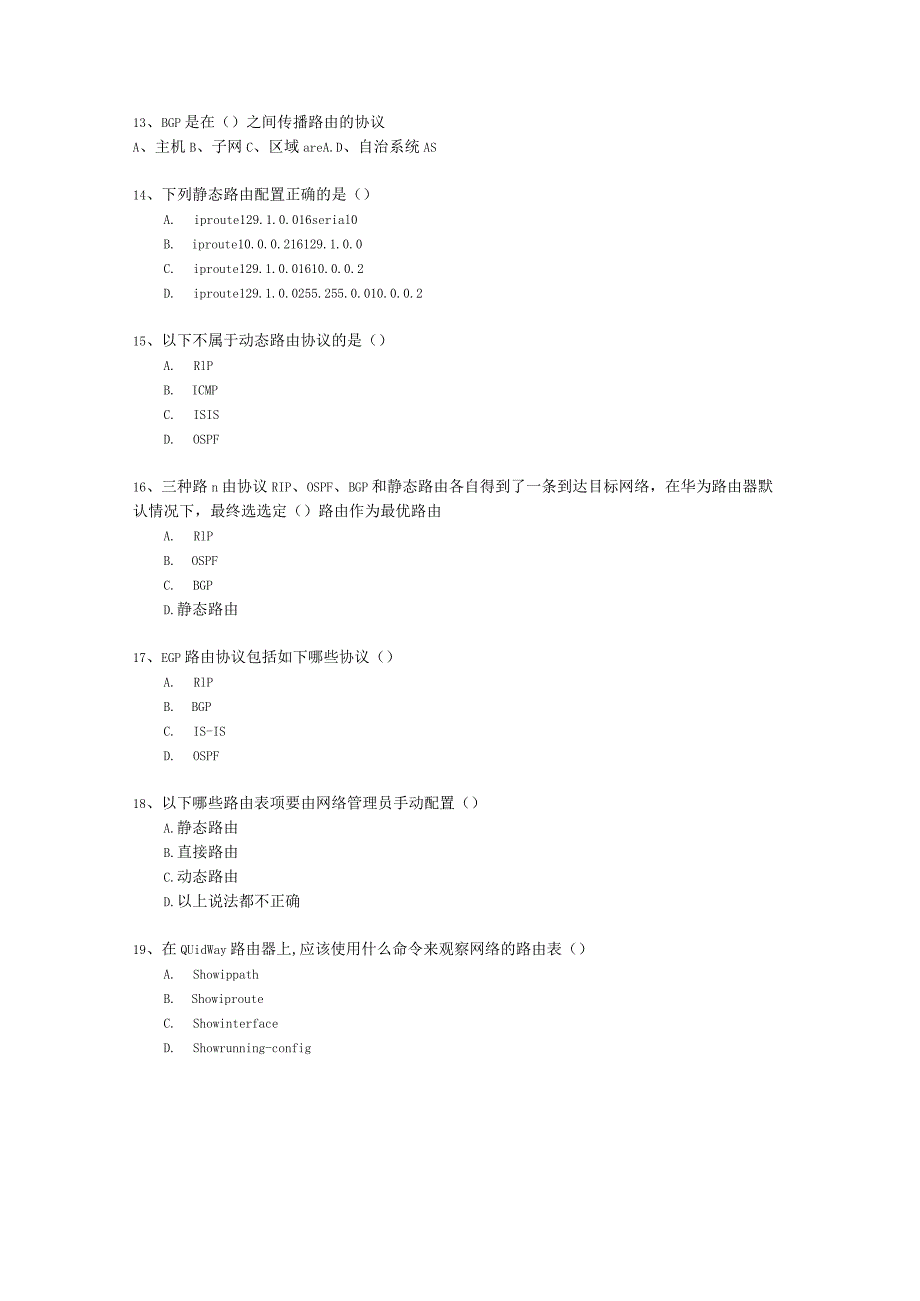 技术支持岗面试测试题.docx_第2页