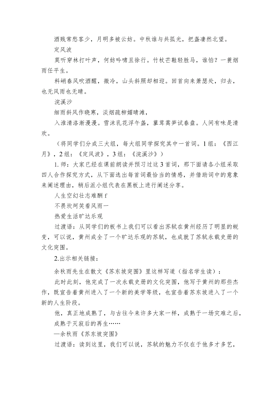 第六单元 课外古诗词诵读 卜算子 黄州定慧院寓居作 公开课一等奖创新教学设计.docx_第3页