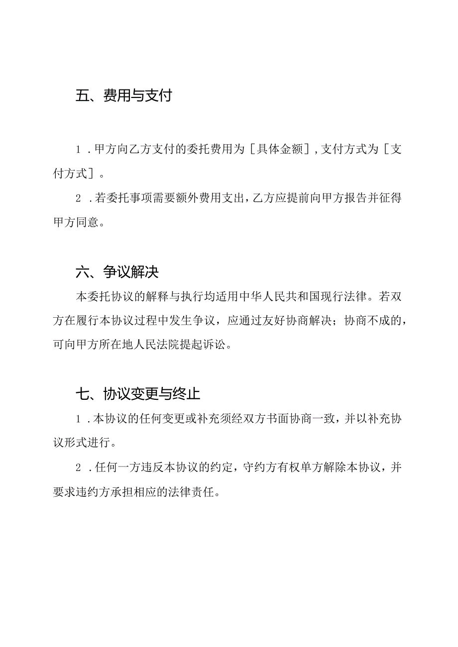 常规版款项委托协议.docx_第3页