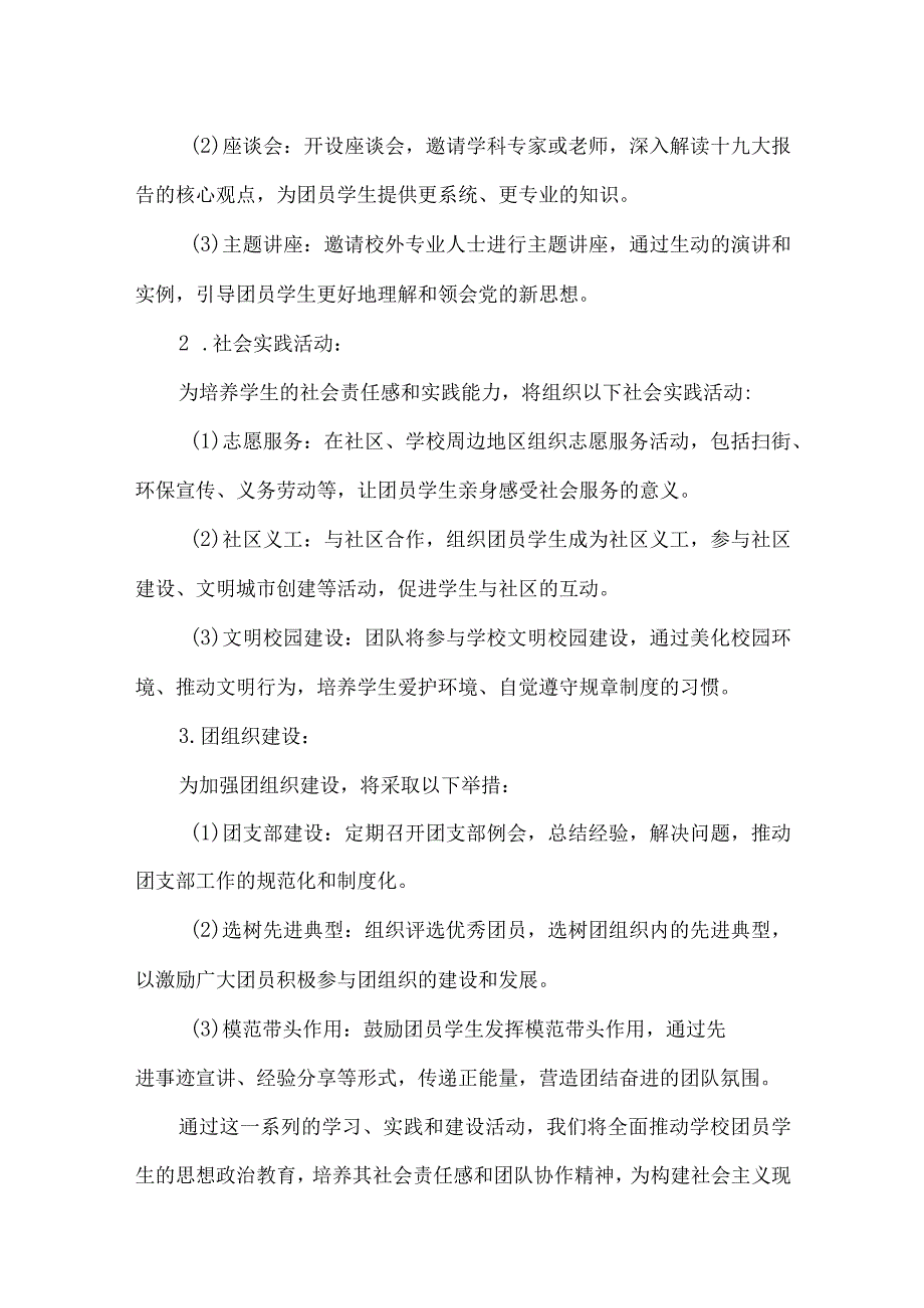 初中支部书主题教育总结报告.docx_第2页