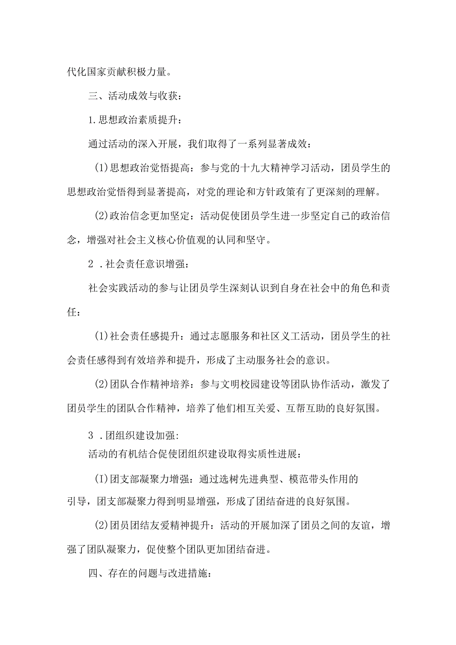 初中支部书主题教育总结报告.docx_第3页