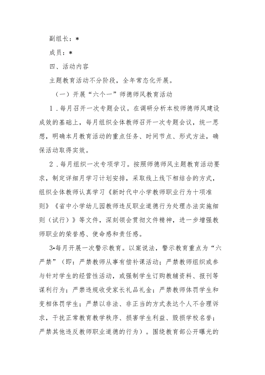 2023年某初中师德师风主题教育活动方案2篇.docx_第2页