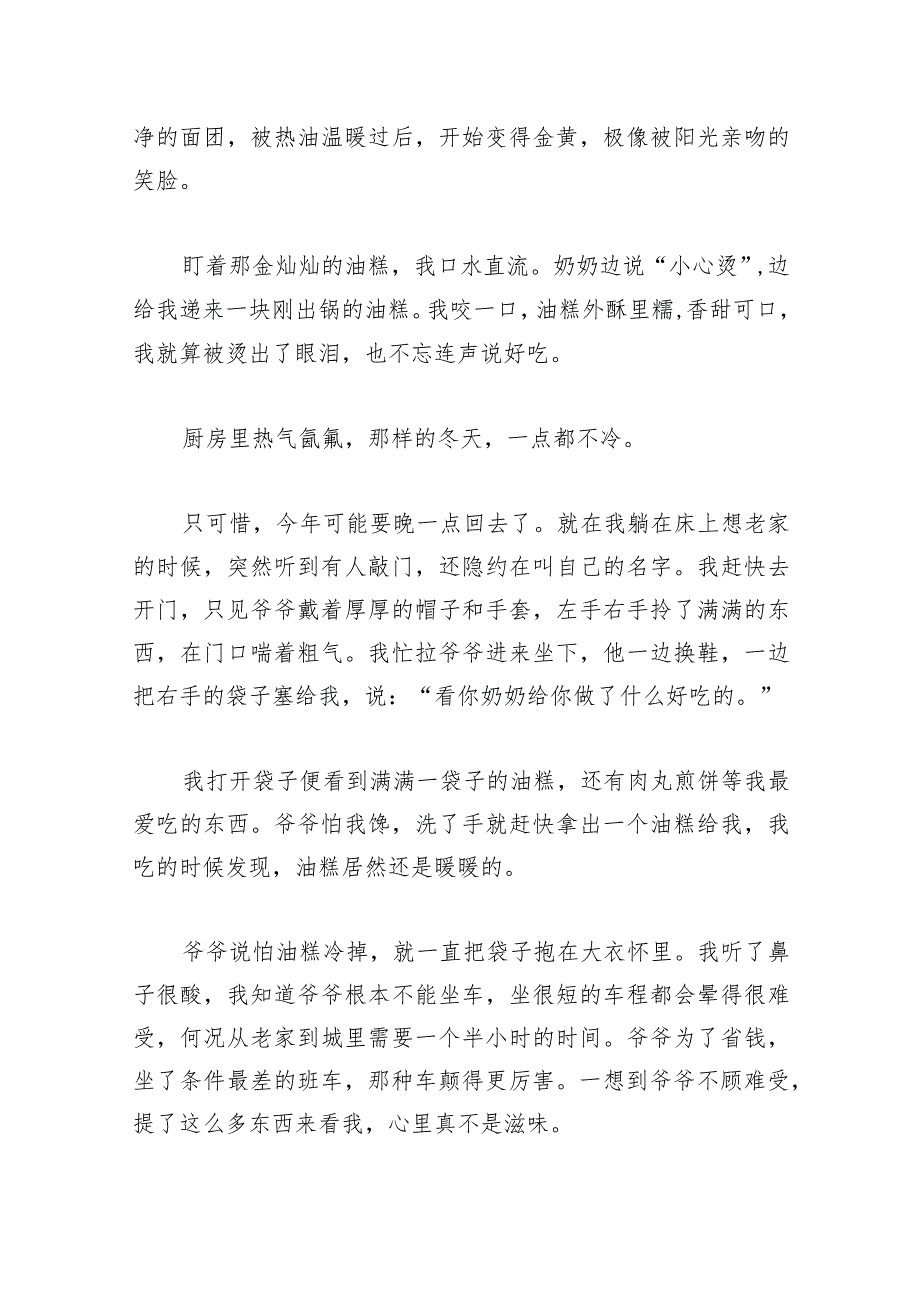 8篇写“冬天”的高分作文 情真意切, 真实感人.docx_第2页