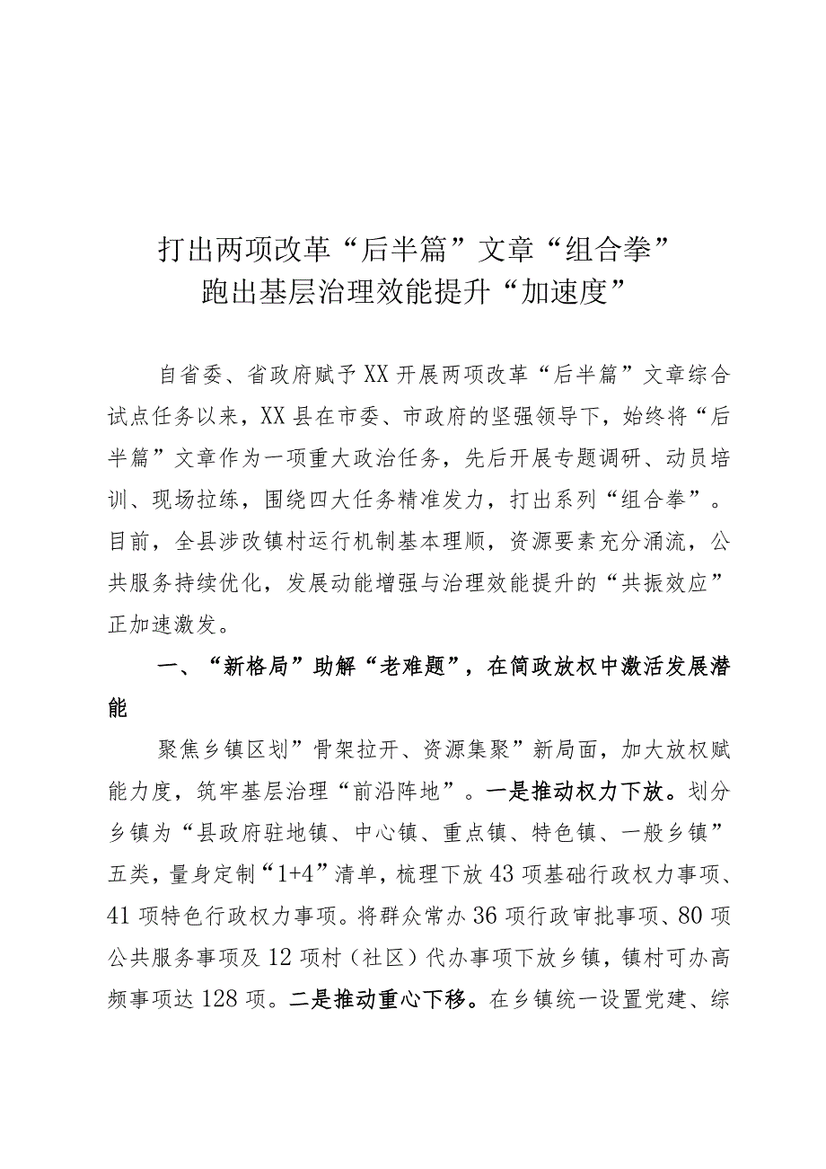 基层治理发言材料.docx_第1页