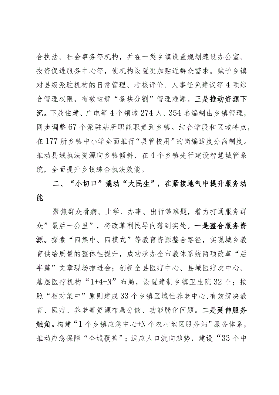 基层治理发言材料.docx_第2页