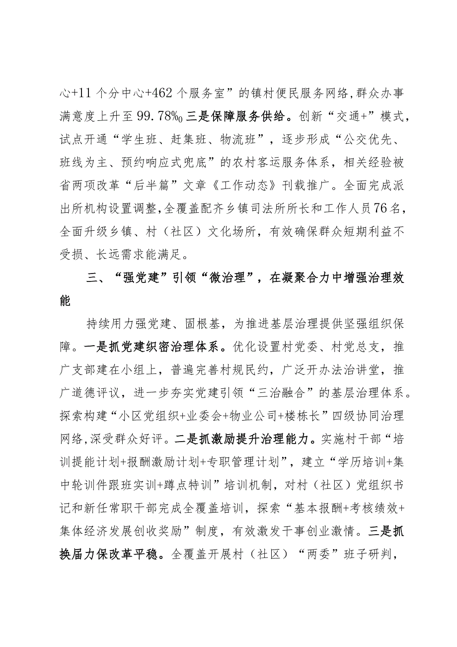 基层治理发言材料.docx_第3页