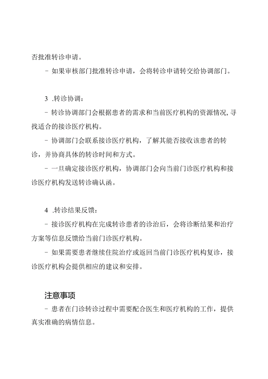 门诊转诊的运行机制.docx_第2页