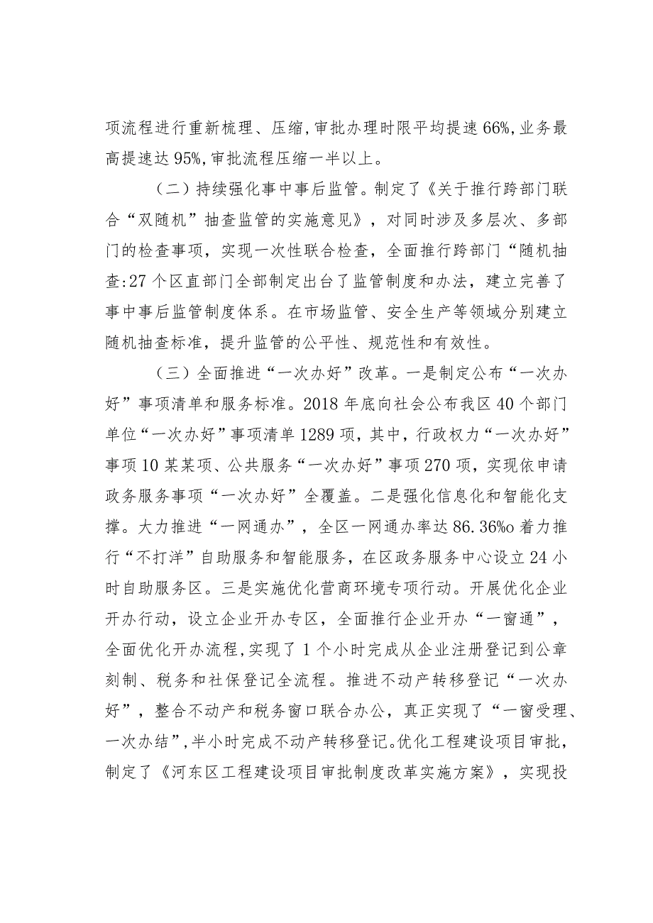 某某区优化营商环境推动经济高质量发展的调研报告.docx_第2页