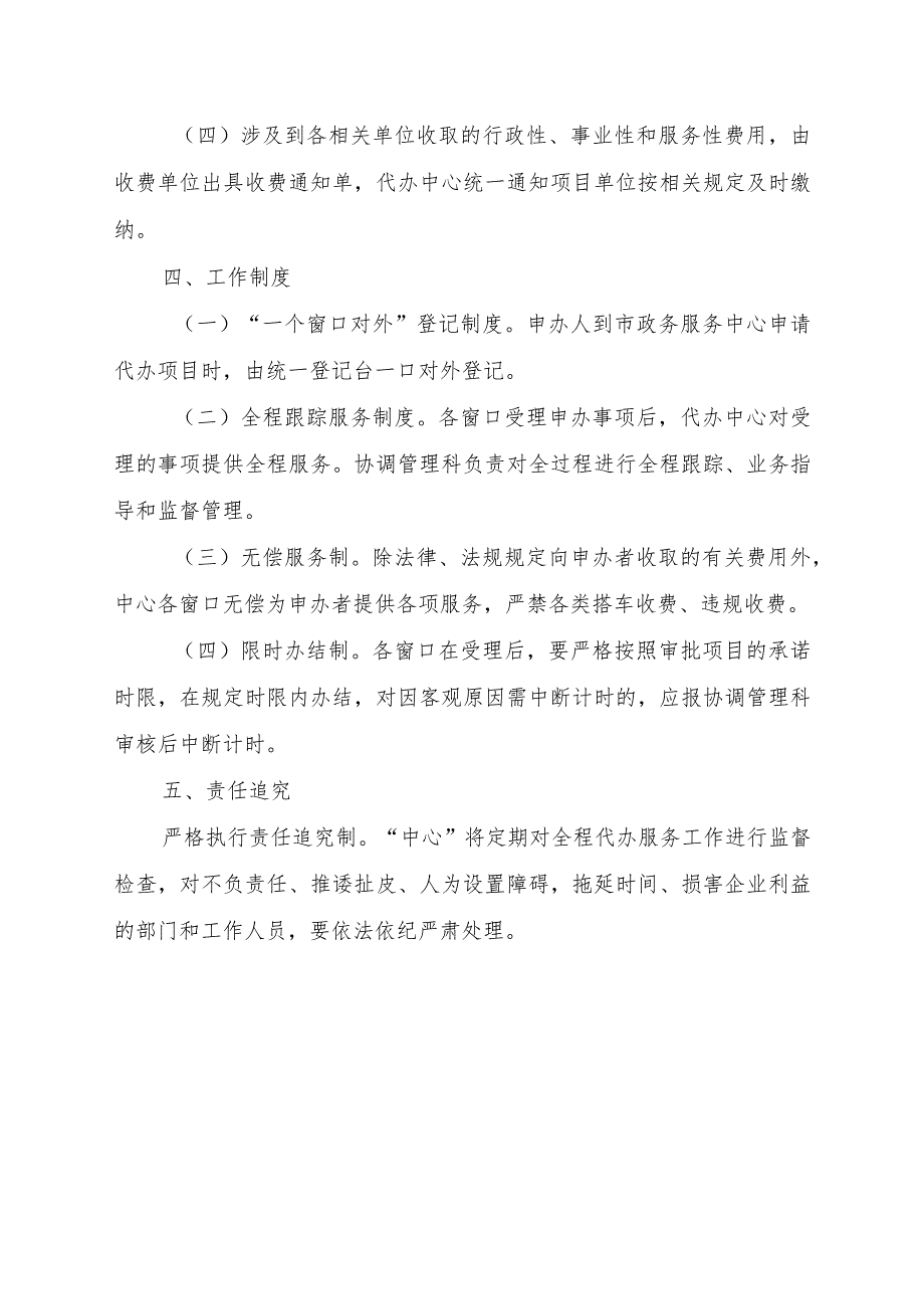 张家口市人民政府政务服务中心全程代办实施办法.docx_第3页