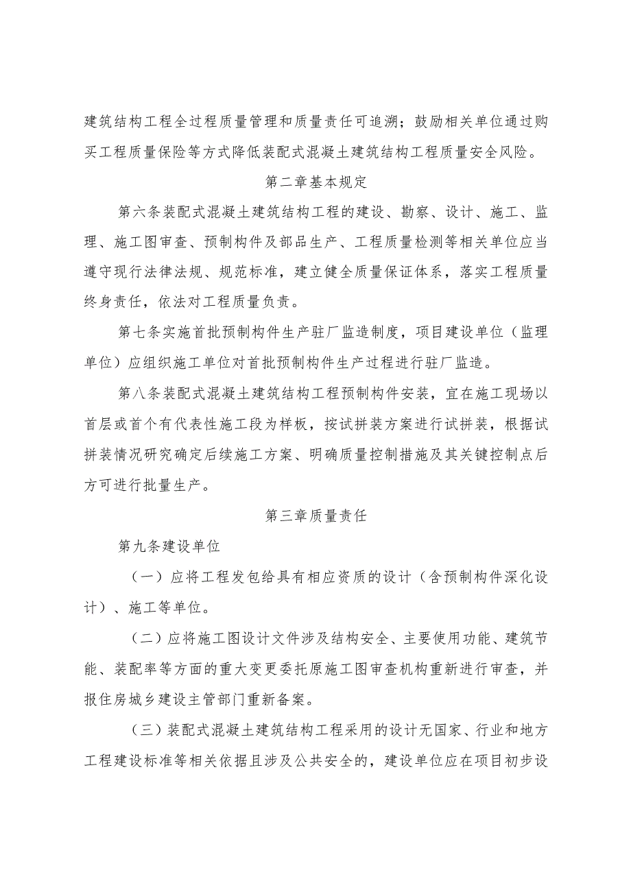 湖南省装配式混凝土建筑结构工程施工质量管理工作导则.docx_第2页