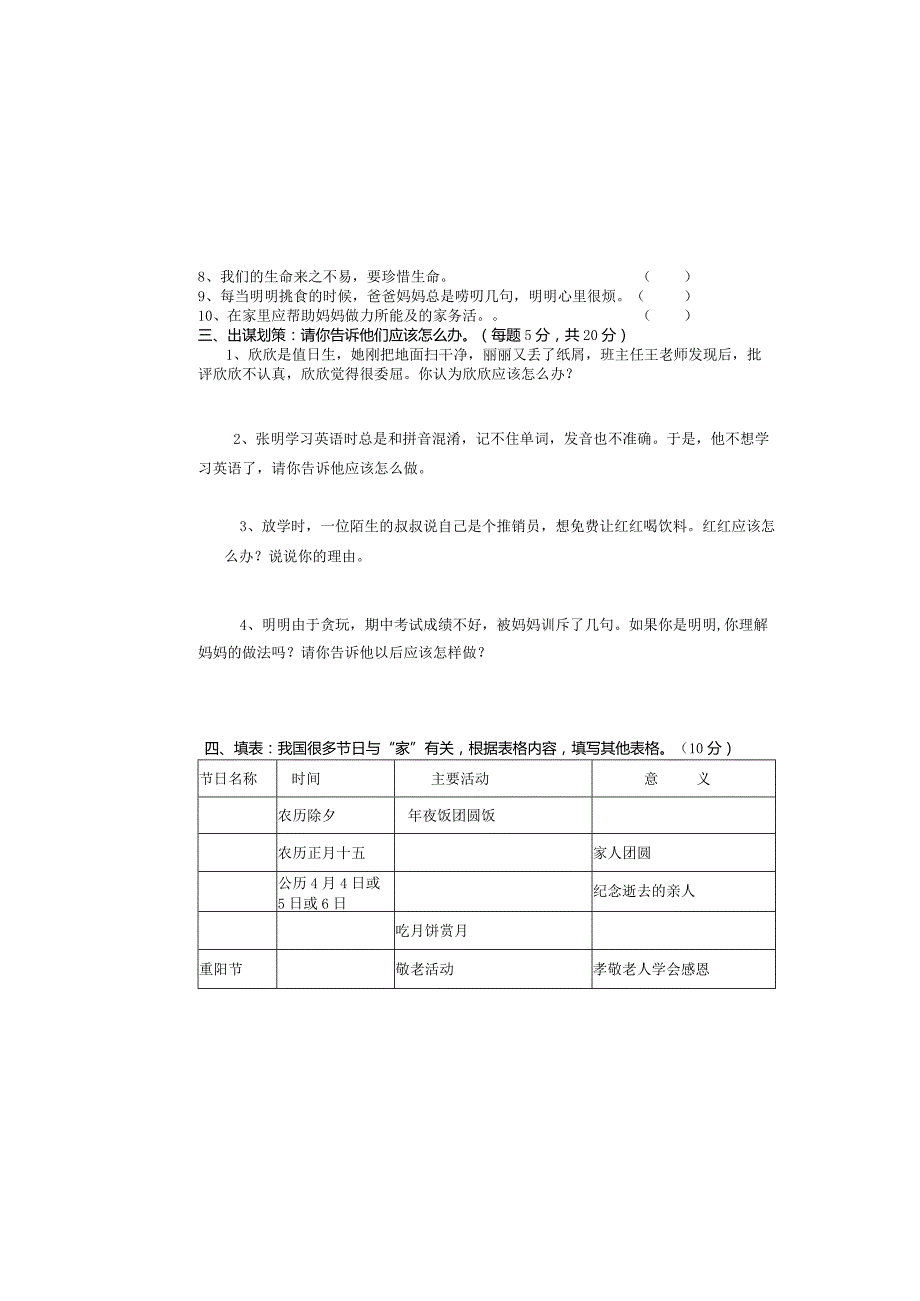 小学三年道德与法治上册期末试卷.docx_第1页