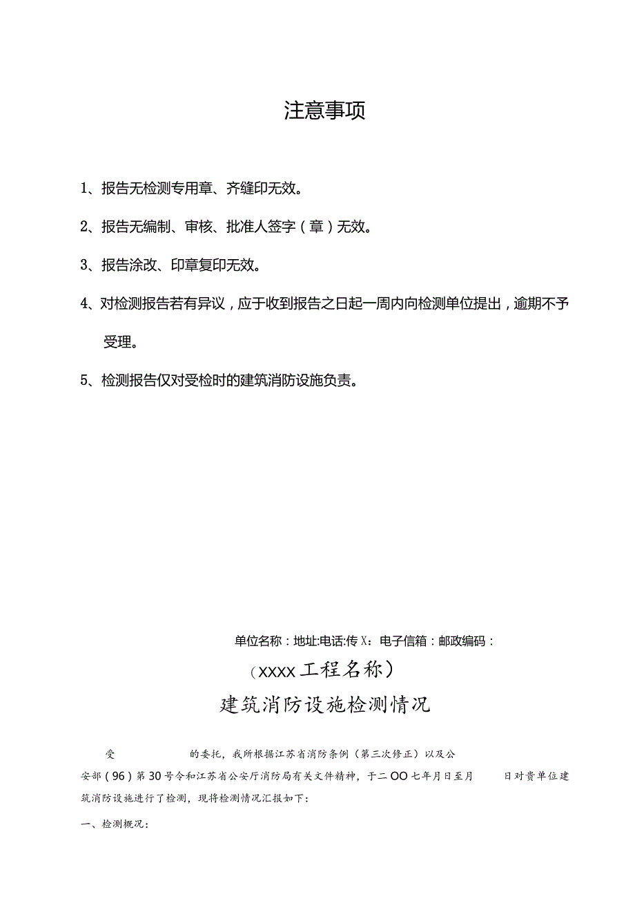 建筑消防设施检测报告范本.docx_第2页