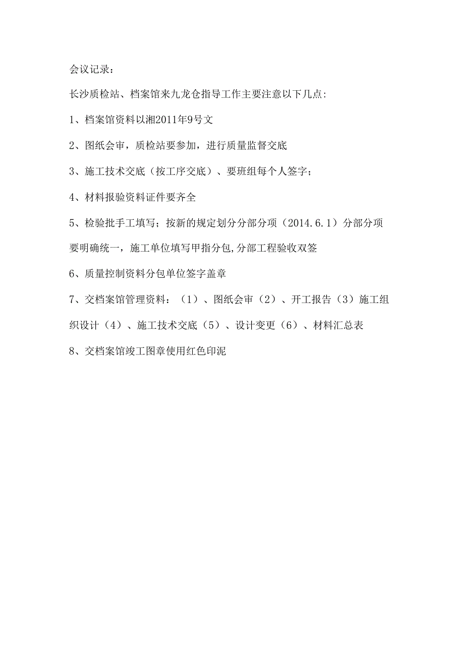 2015.5.20资料会议记录.docx_第1页