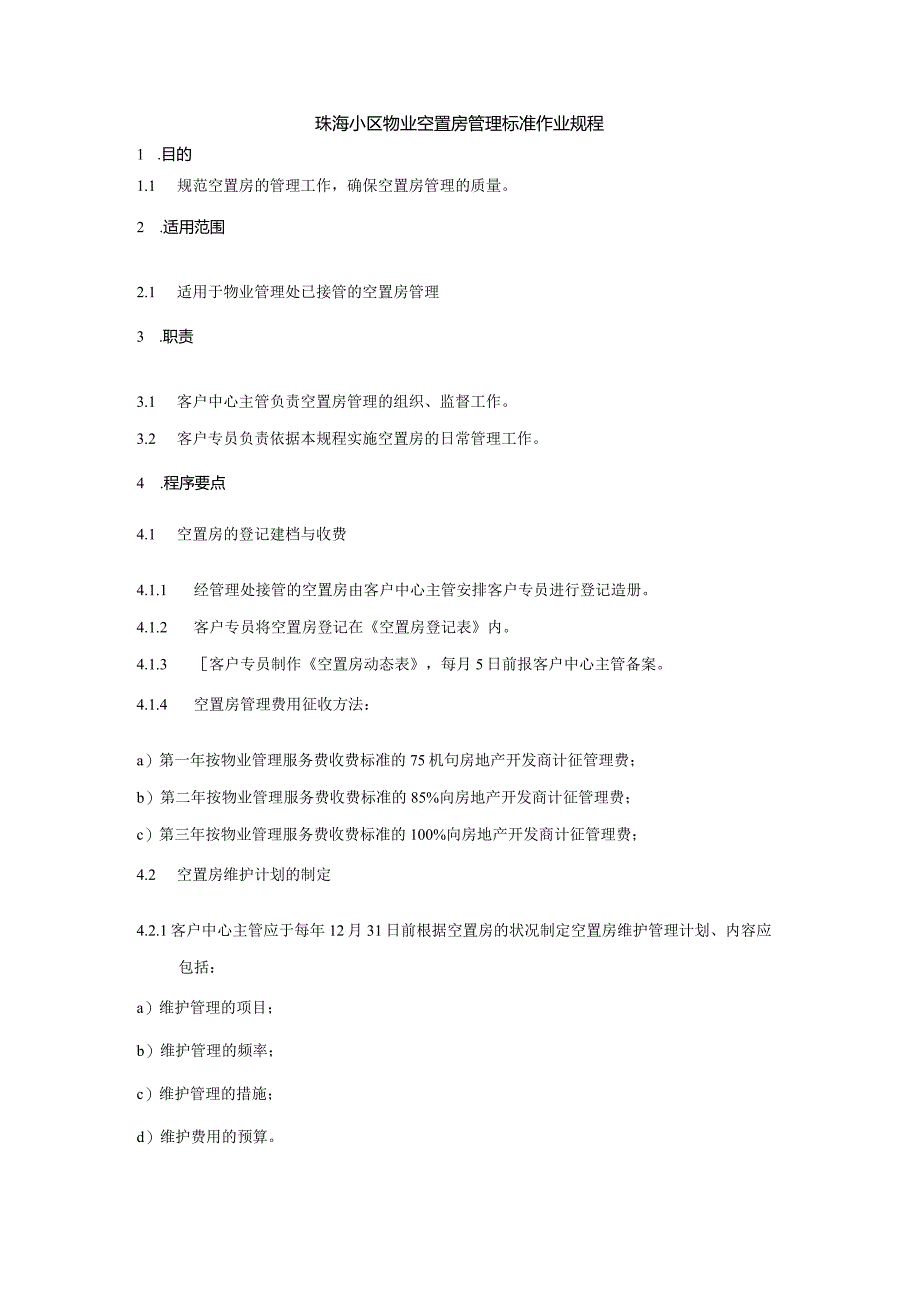 珠海小区物业空置房管理标准作业规程.docx_第1页