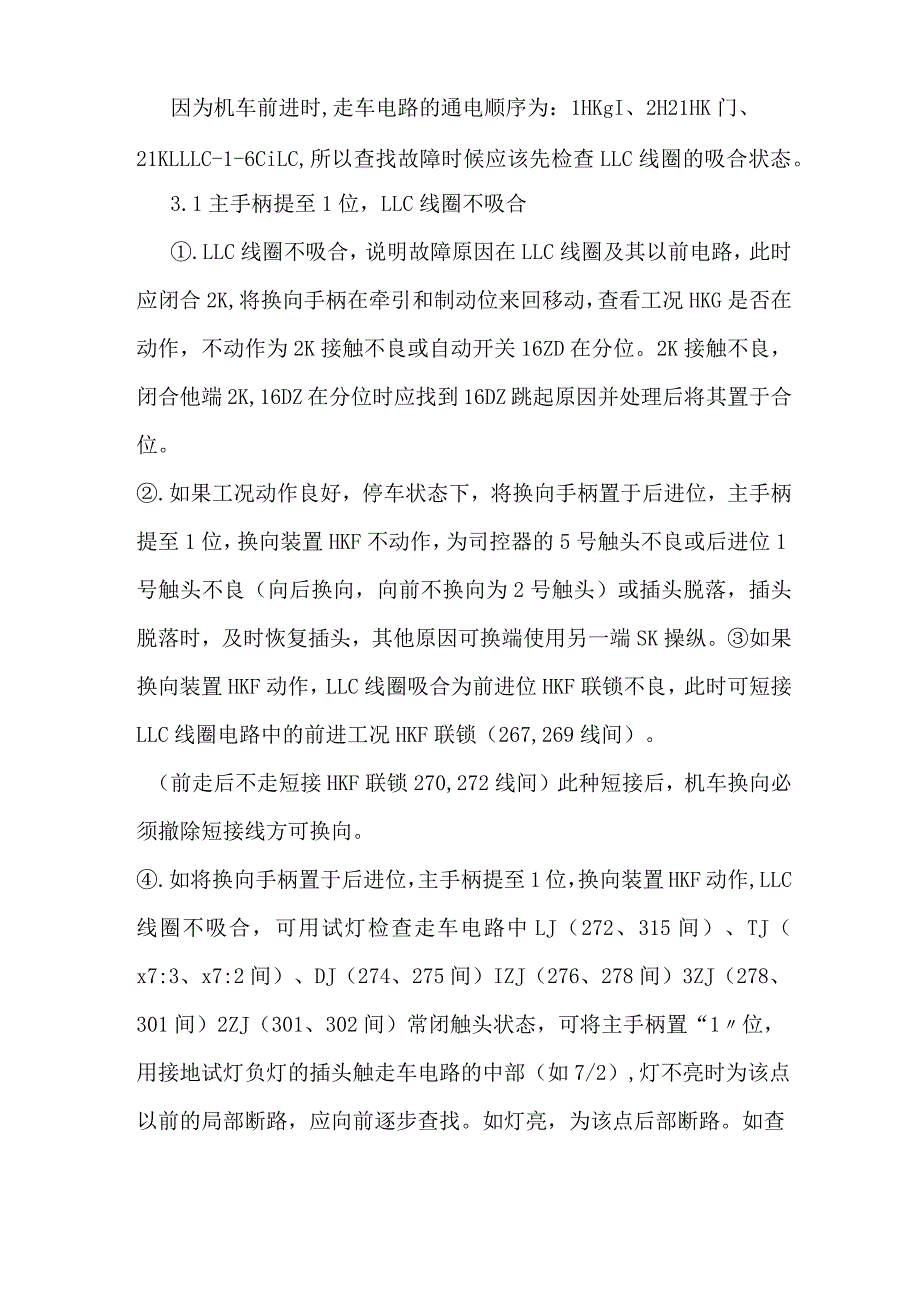 内燃机车走车电路分析.docx_第2页