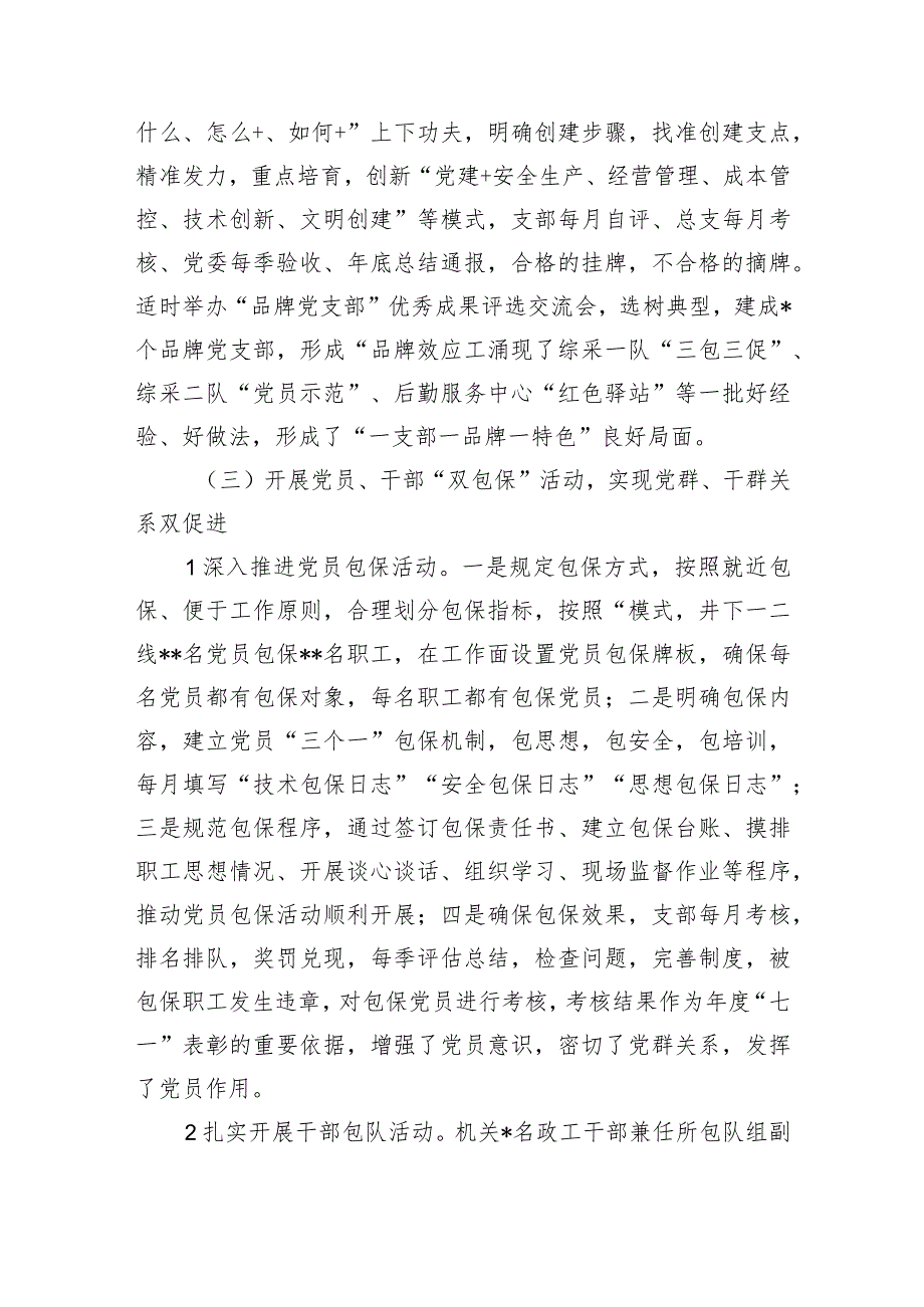 国企调研报告：提升基层党组织和党员队伍活力党建工作机制的探索与实践.docx_第3页