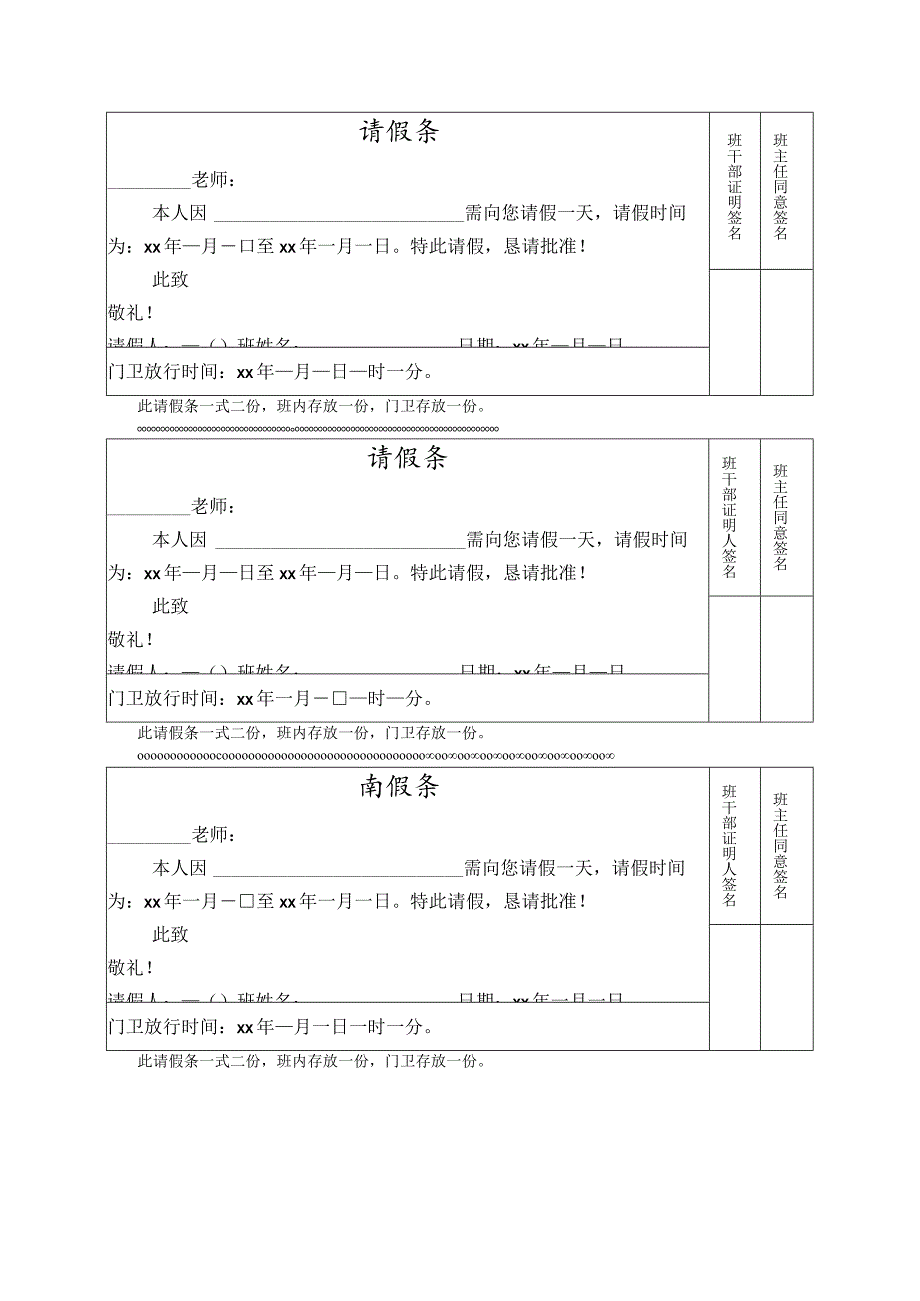 学生请假条模板.docx_第1页