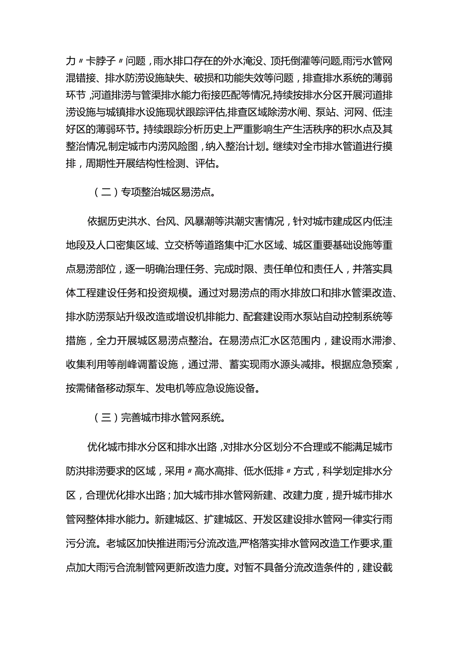 排水防涝能力提升计划方案.docx_第2页