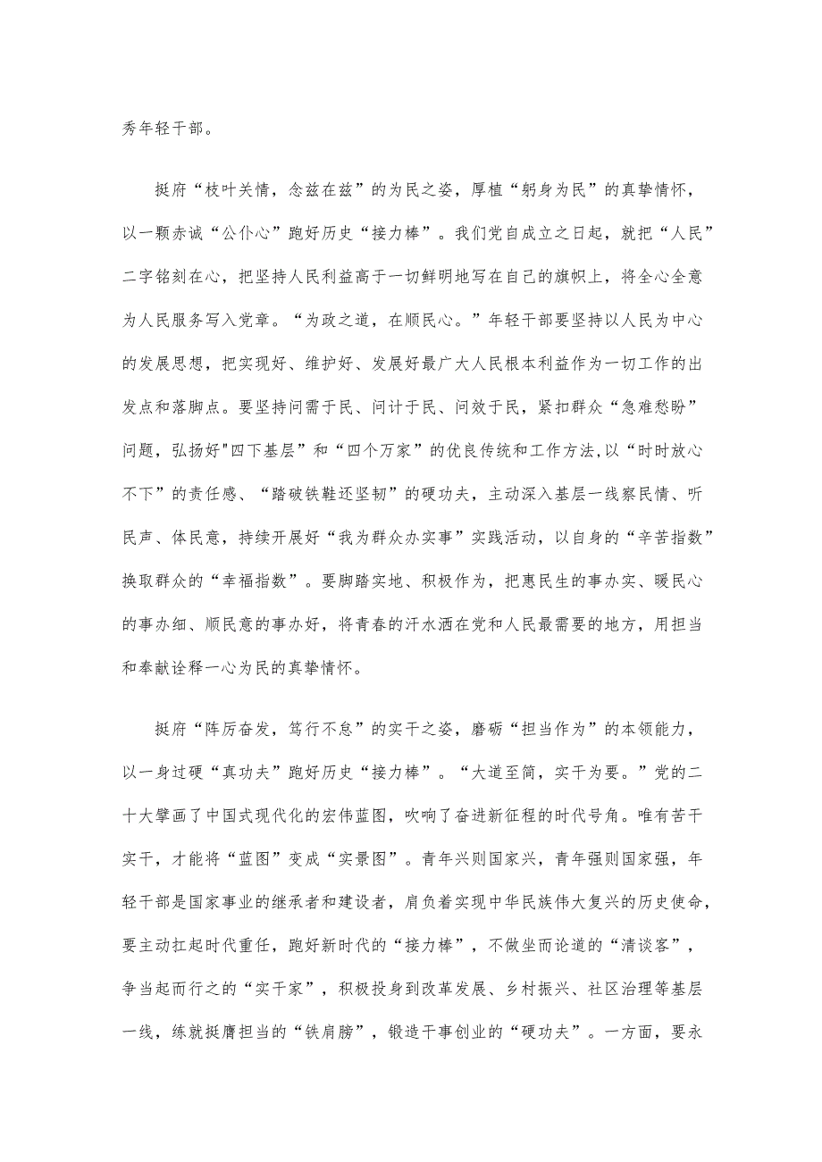 学习饯行2024年春季学期中央党校中青年干部培训班重要指示心得体会.docx_第2页