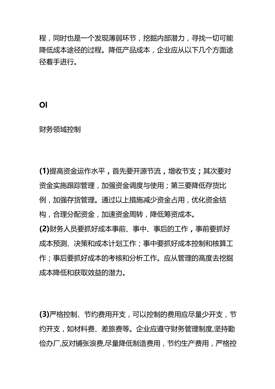 工厂成本控制的方法.docx_第3页