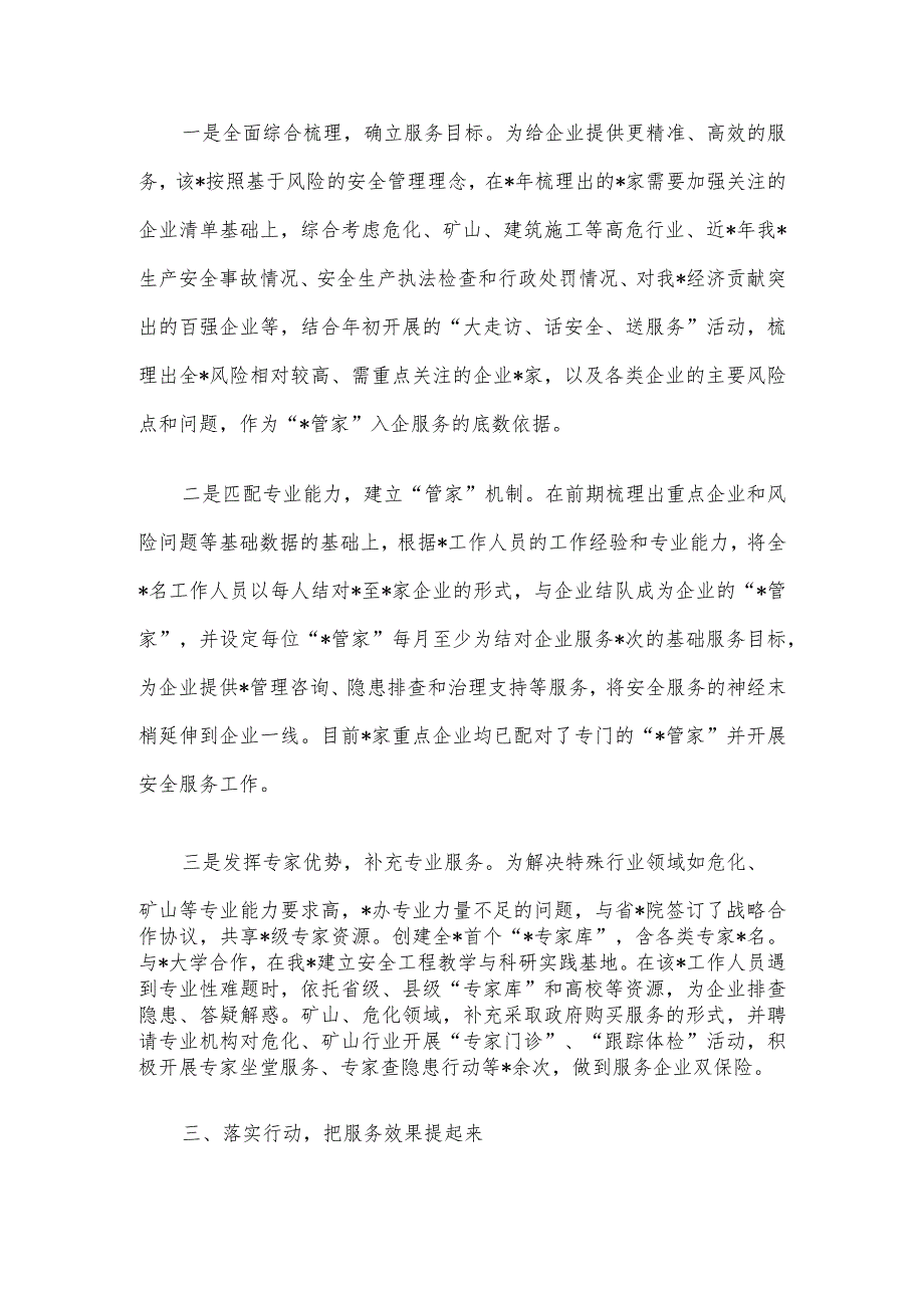 县应急管理局深入开展“三服务”活动确保平安指数全省靠前情况汇报.docx_第3页