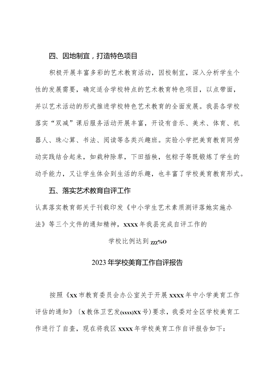 （2篇）2023年学校美育工作自评报告.docx_第3页