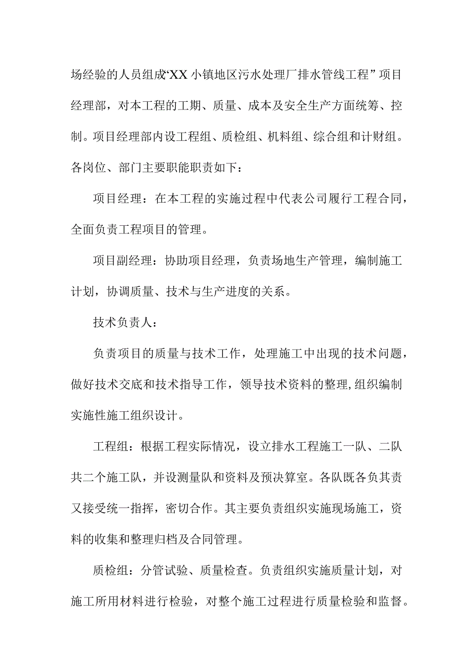 施工进度计划保证措施.docx_第2页