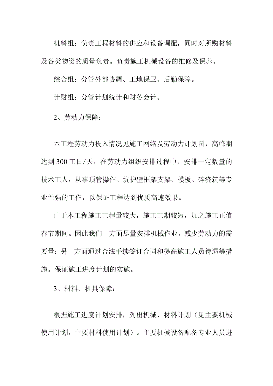 施工进度计划保证措施.docx_第3页