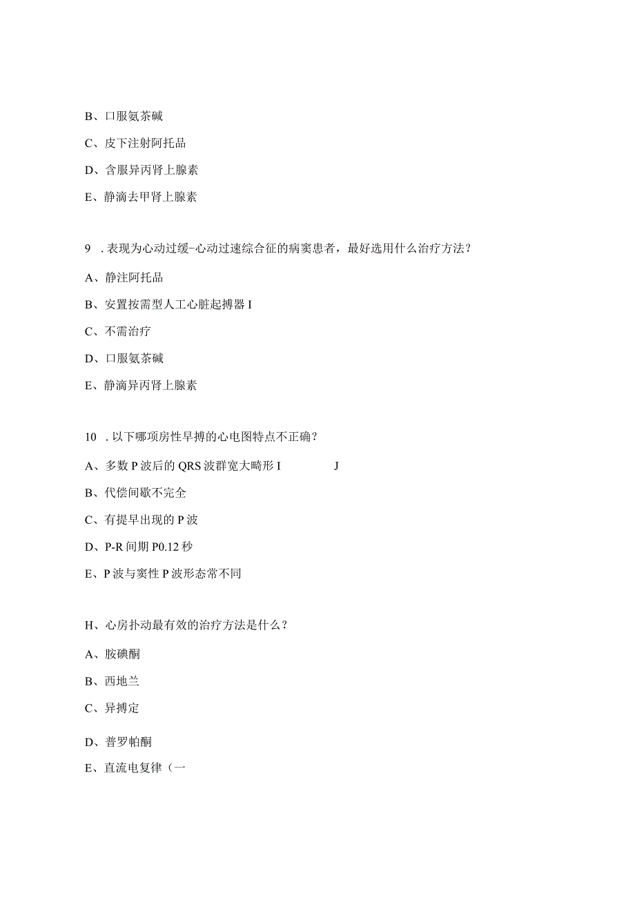 危机值心电图详解考核试题.docx_第3页