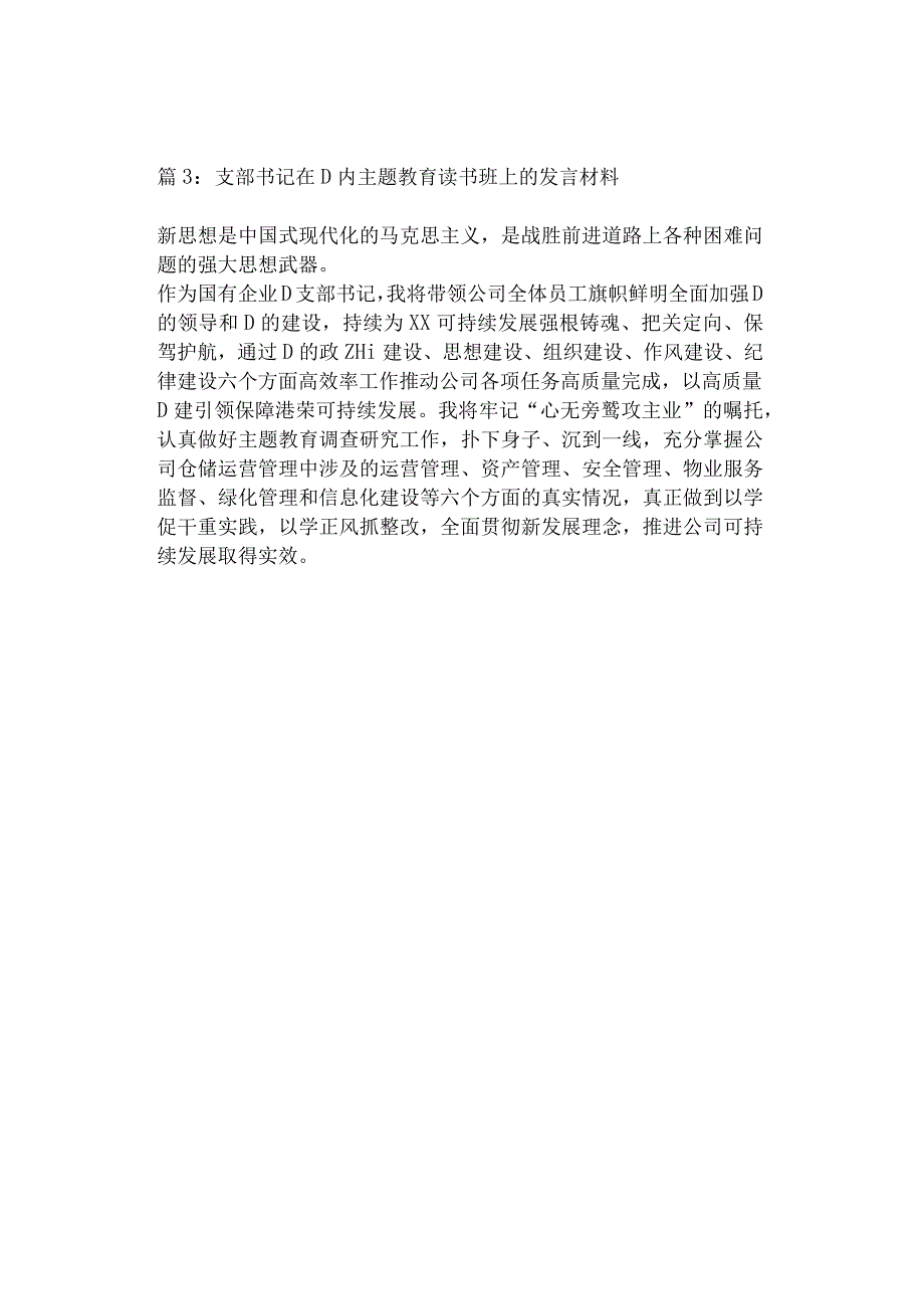 学习贯彻主题教育心得体会（监狱长、董事长、国企3篇）.docx_第3页