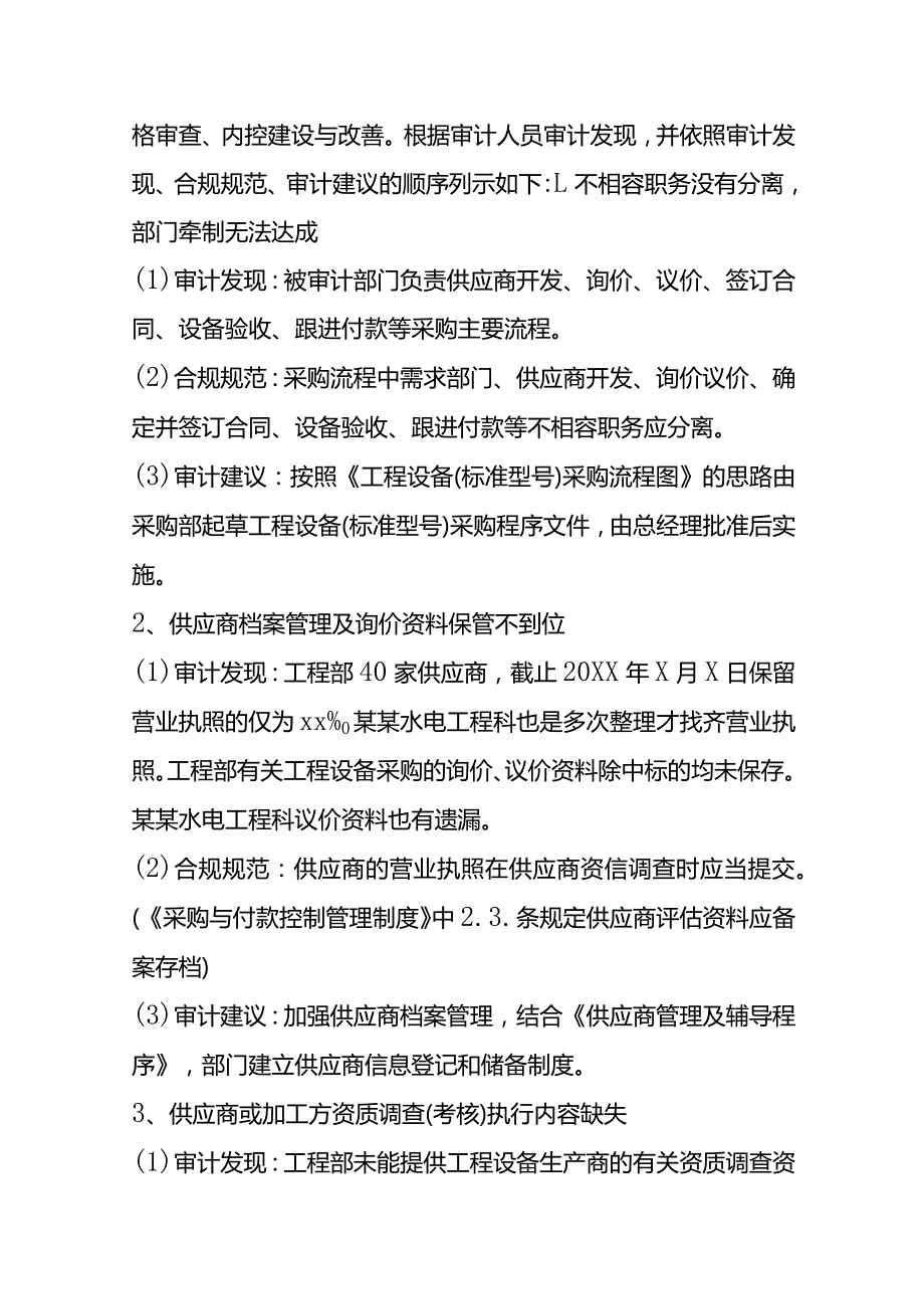 工程设备采购的专项审计报告模板.docx_第3页