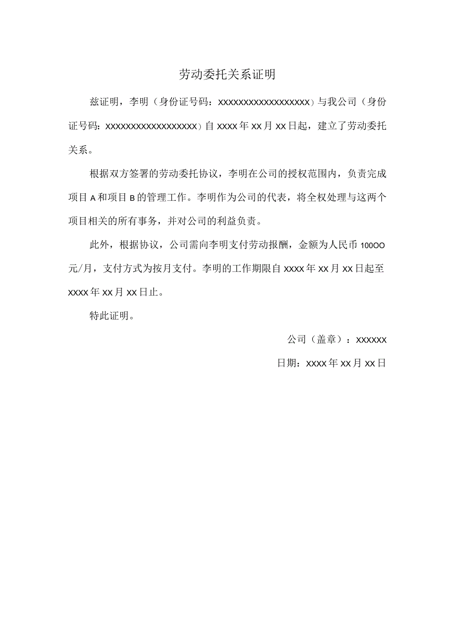 劳动委托关系证明.docx_第1页