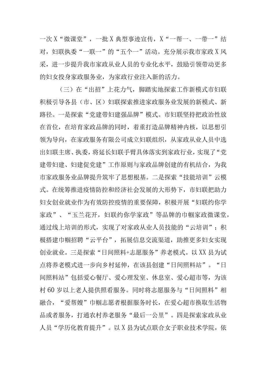 妇联关于家政提升工程进展情况的汇报.docx_第3页